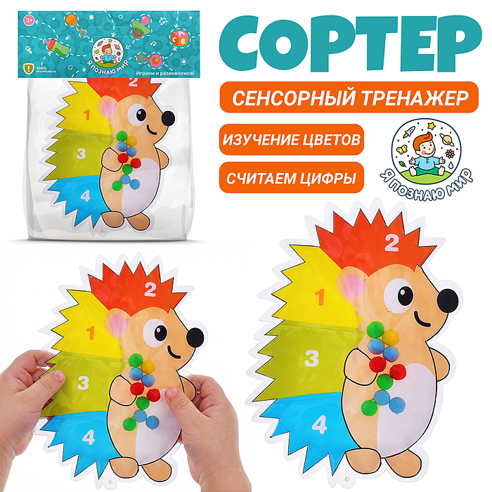 Игрушка развивающая Y0213-5 "Ёжик" в пакете