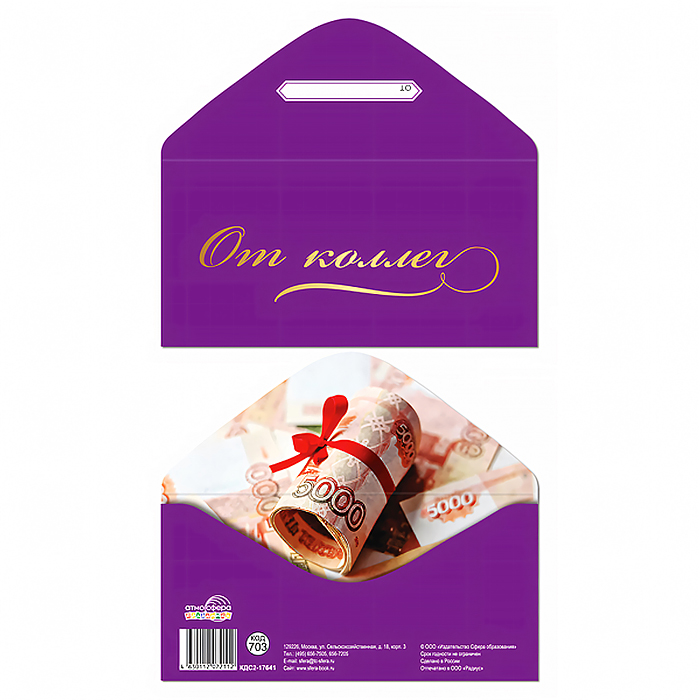 Конверт для денег на склейке "От коллег" (унисекс, однотонный, золотая фольга)