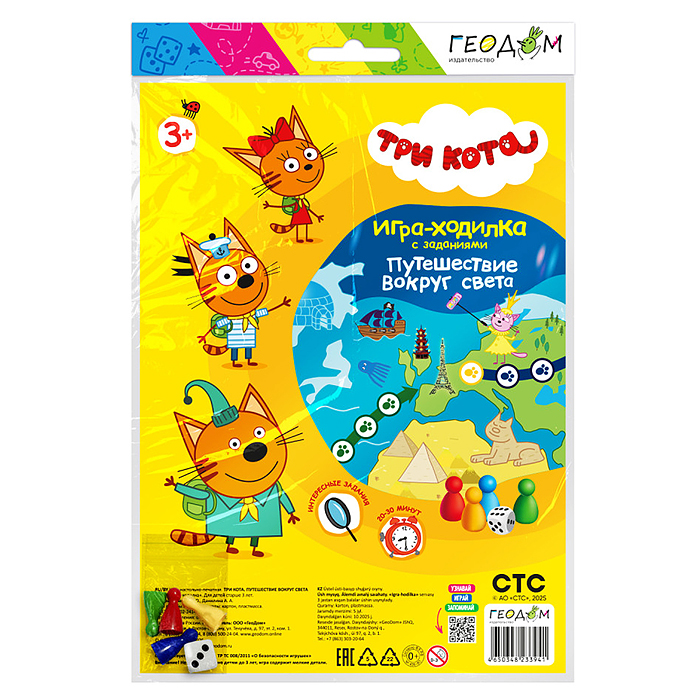 Игра-ходилка. Три кота. Путешествие вокруг света. 