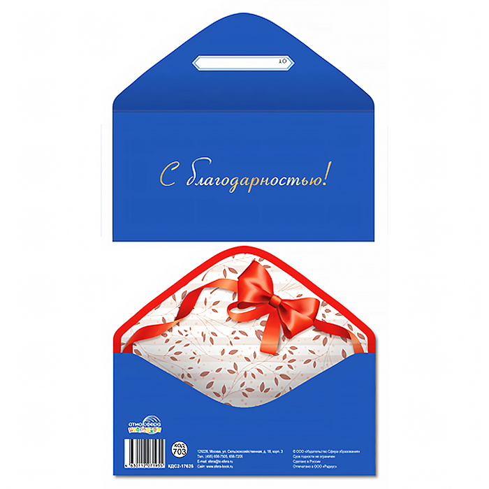 Конверт для денег на склейке "С благодарностью!" (унисекс, однтонный, золотая фольга)
