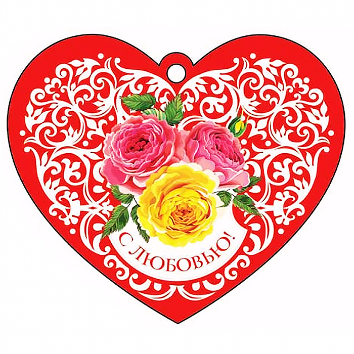 Сердечко одинарное "С любовью!" (пластизоль)