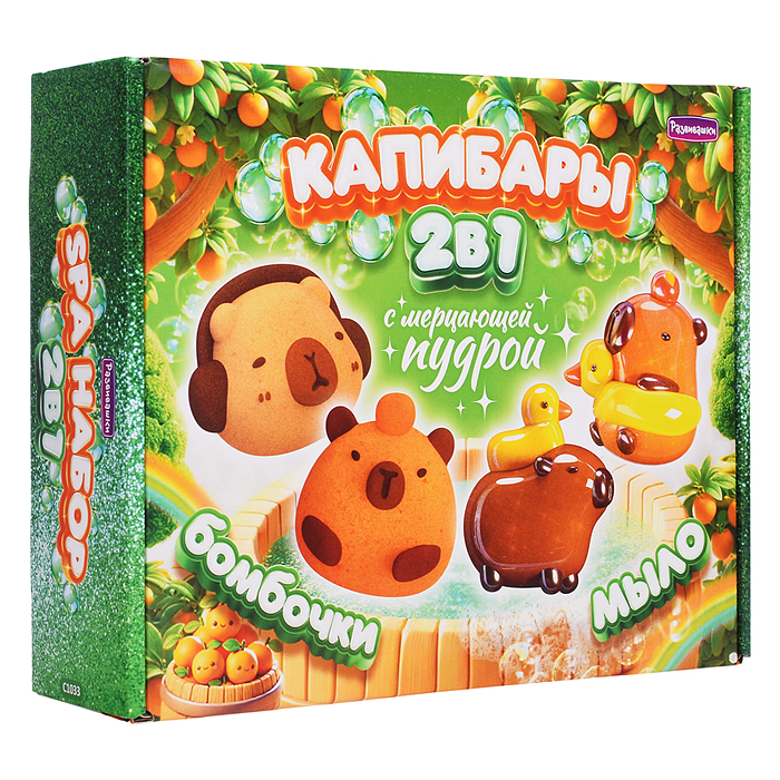 СПА-Набор 2в1 "Капибары" (мыло и бомбы) мерцающая пудра