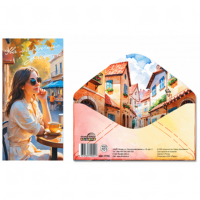 Конверт для денег на склейке "На маленькие радости" (женский, акварель)