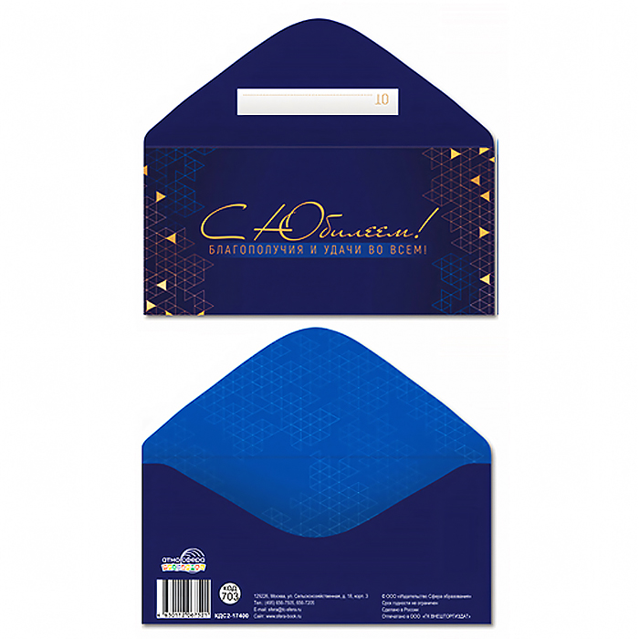 Конверт для денег на склейке "С Юбилеем" (золотая фольга, унисекс)