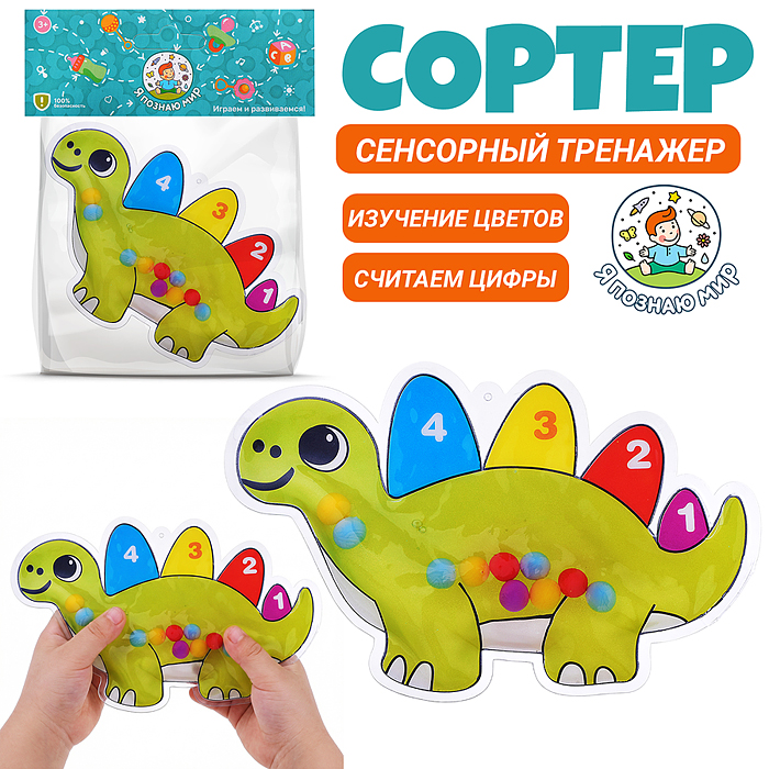 Игрушка развивающая Y0213-3 "Мир динозавров" в пакете