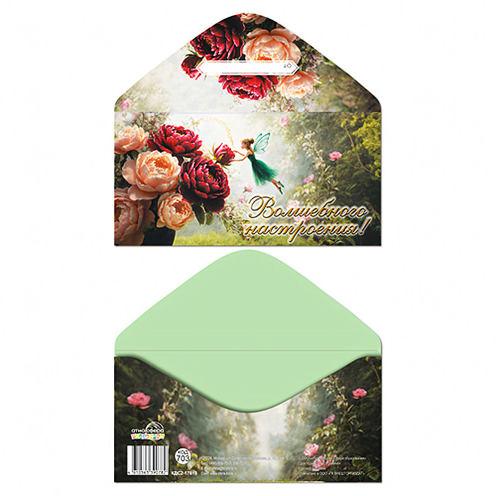 Конверт для денег на склейке "Волшебного настроения!" (цветы, фея, женский, фольга)
