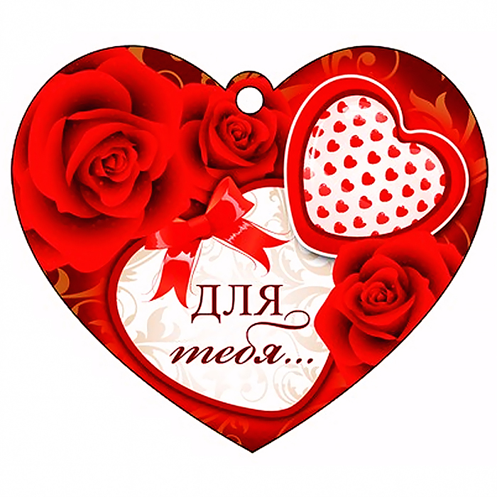 Сердечко одинарное "Для тебя..." (золотая фольга)