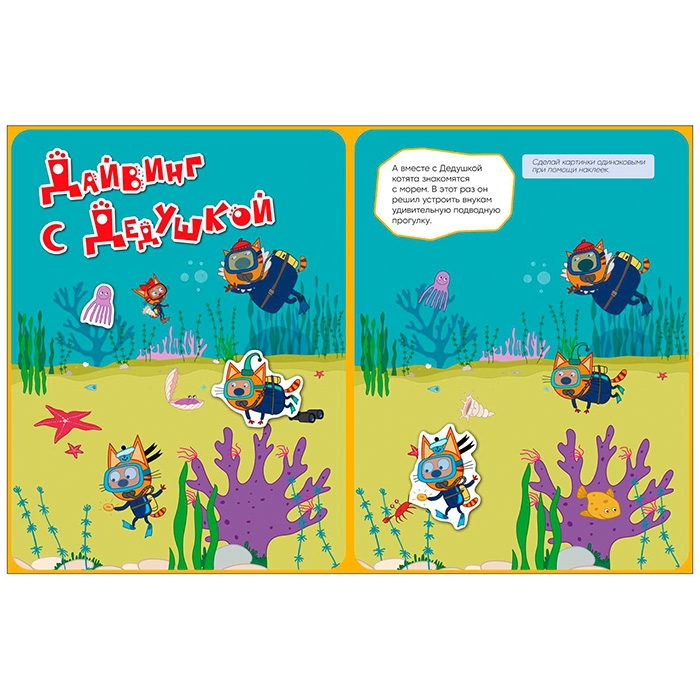 Веселые наклейки. Три кота. На отдыхе