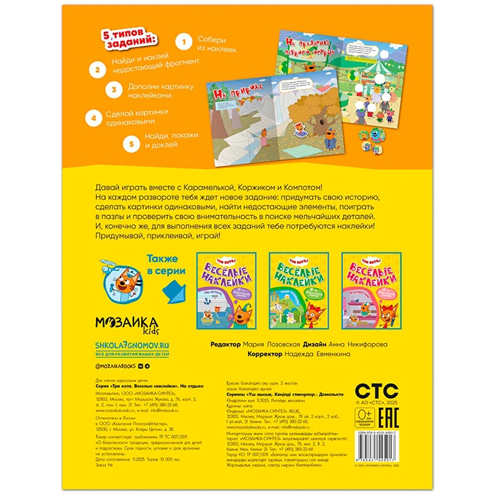 Веселые наклейки. Три кота. На отдыхе