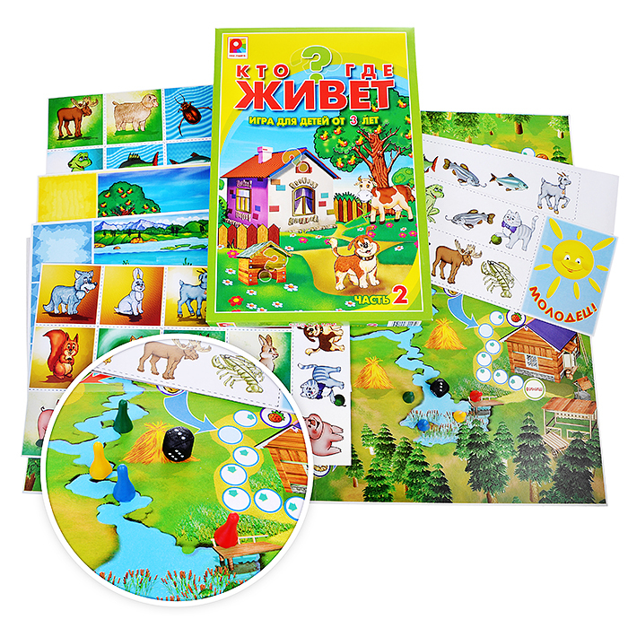 Настольная игра "Кто где живет - 2?" Настольная игра "Кто где живет - 2?"