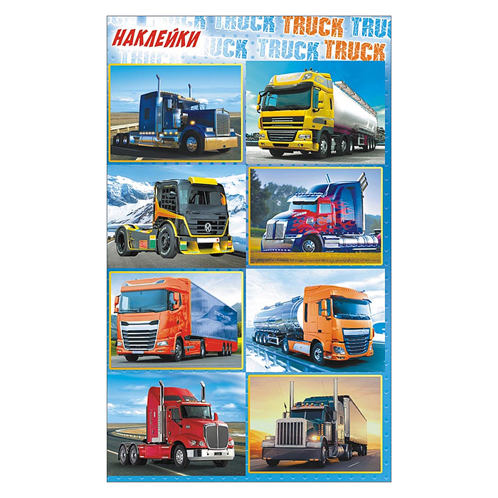 Наклейки (21 глиттер) НК "Тягачи"