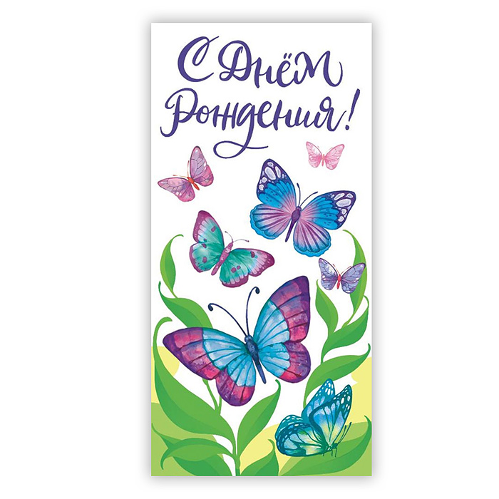 Конверт для денег (без отделки, с лаком) "С Днём Рождения!" 