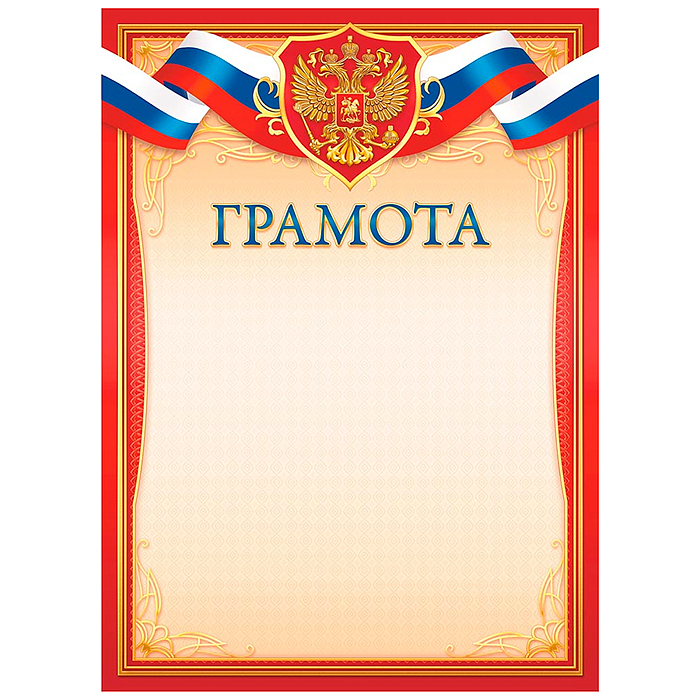Грамота (с гербом)
