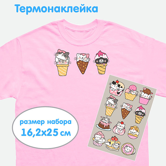 Набор термонаклеек для декорирования текстильных изделий "Котодесерт" 16,2х25 см, в пластик