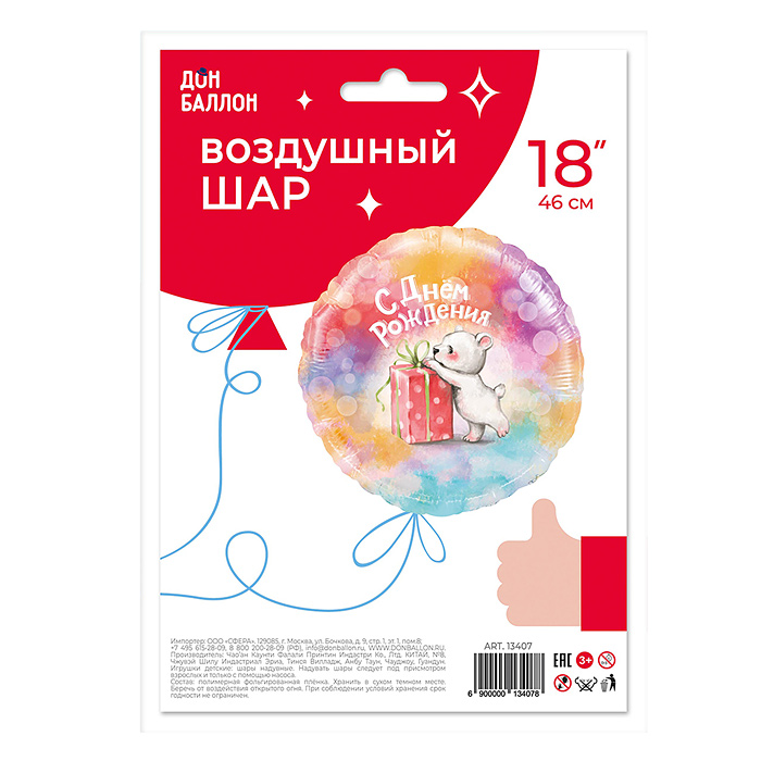 Шар (18''/46 см) Круг, С Днем Рождения (мишка с подарком), Градиент, 1 шт. в упак.