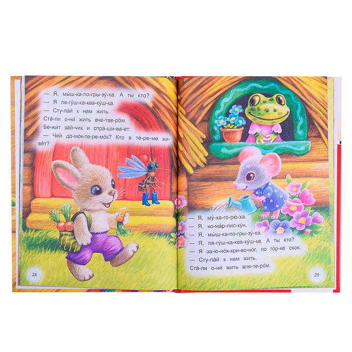 Фото к товару Читаем по слогам. Сборник чудесных сказок Читаем по слогам. Сборник чудесных сказок