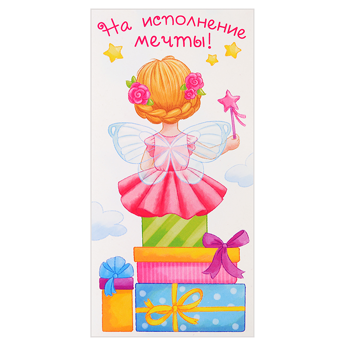 Конверт для денег (без отделки, с лаком) "На исполнение мечты"