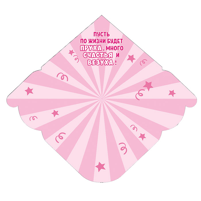 Конверт для денег (без отделки, с лаком) "Счастливого... чего у тебя там?"