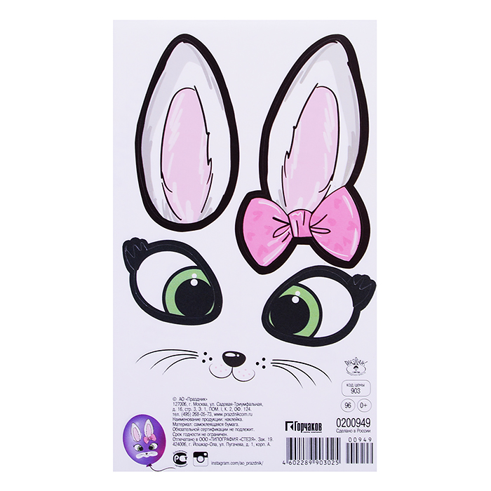 Набор оформительских наклеек "Зайчик"