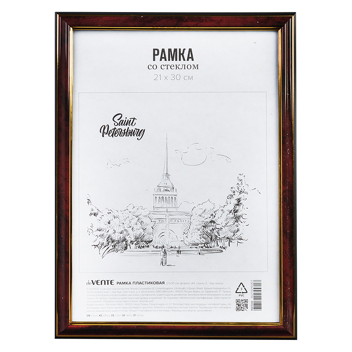 Рамка пластиковая 21x30 см, формат A4, серия 2, стекло, задняя панель - переплетный картон