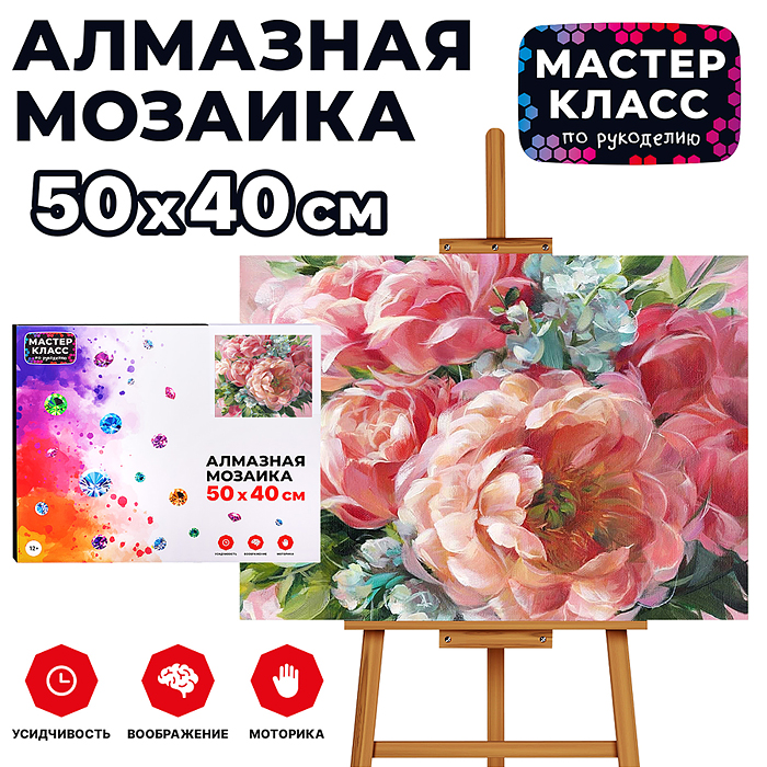 Мозаика алмазная MKA5040-38 "Красивый букет" 40*50см.