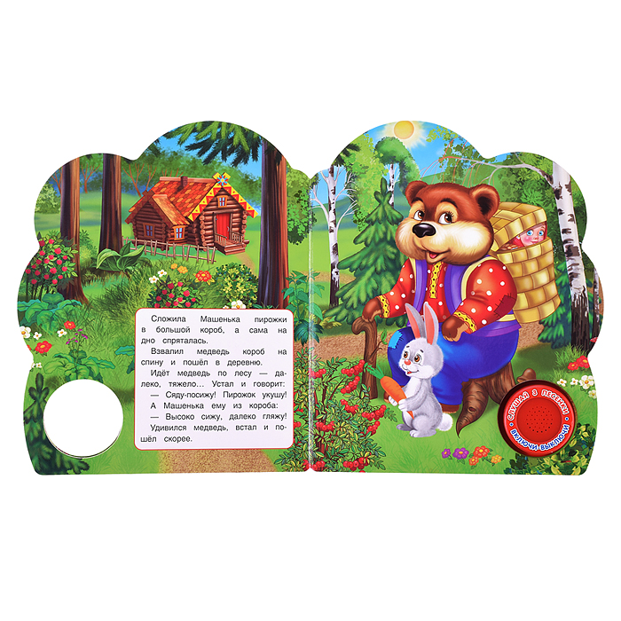 Маша и медведь (1 кнопка, 3 песенки) 