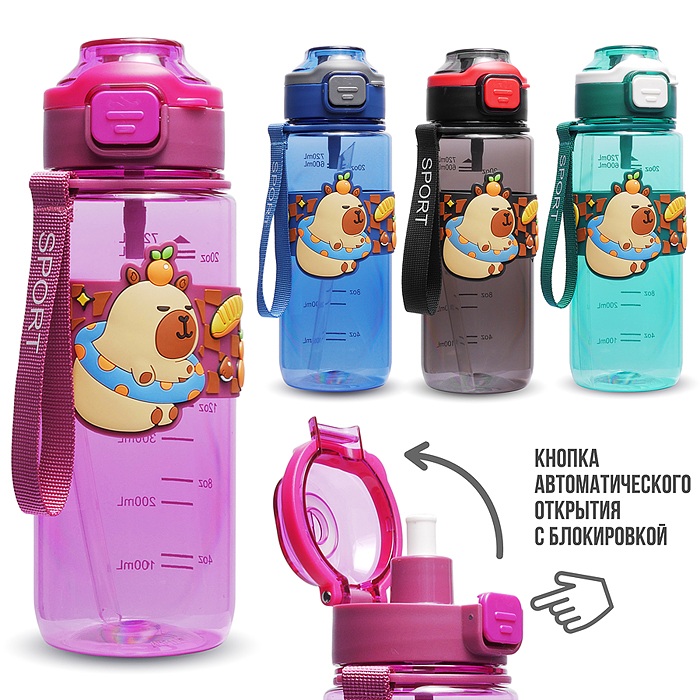 Бутылка 00-7723 "Капибара" 720 мл.