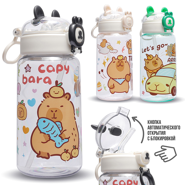 Бутылка 00-7700 "Капибара" 500 мл.