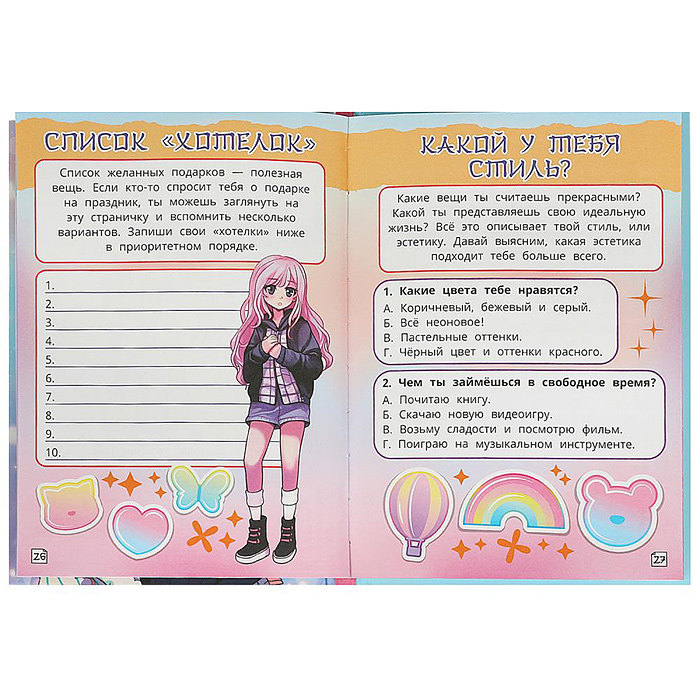 Фото к товару Дневник моих тайн для аниме-девочек. Тайные странички. Дневник моих тайн для аниме-девочек. Тайные странички.