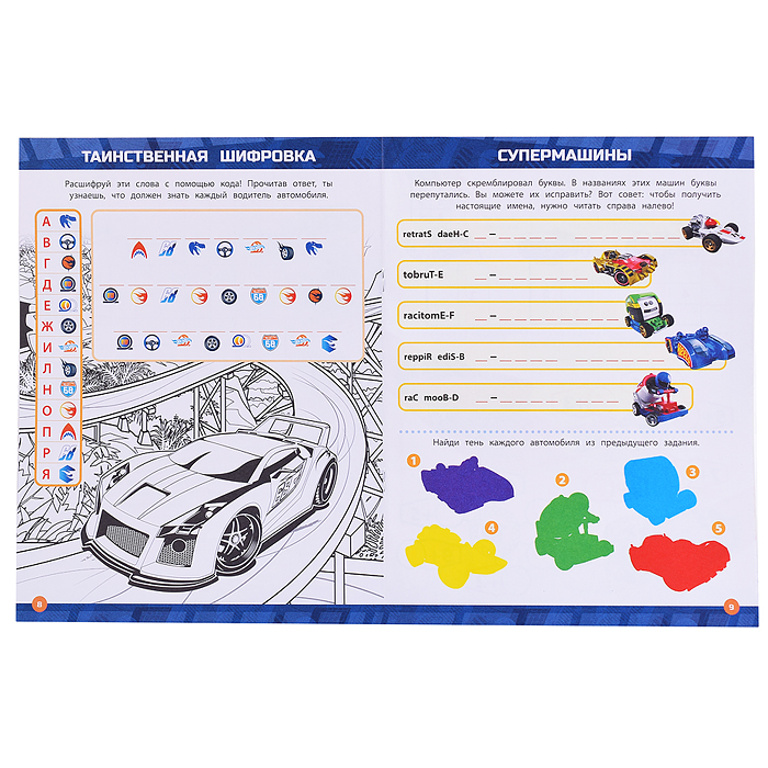 Кроссворды и головоломки N КиГ 2204 "Hot Wheels"