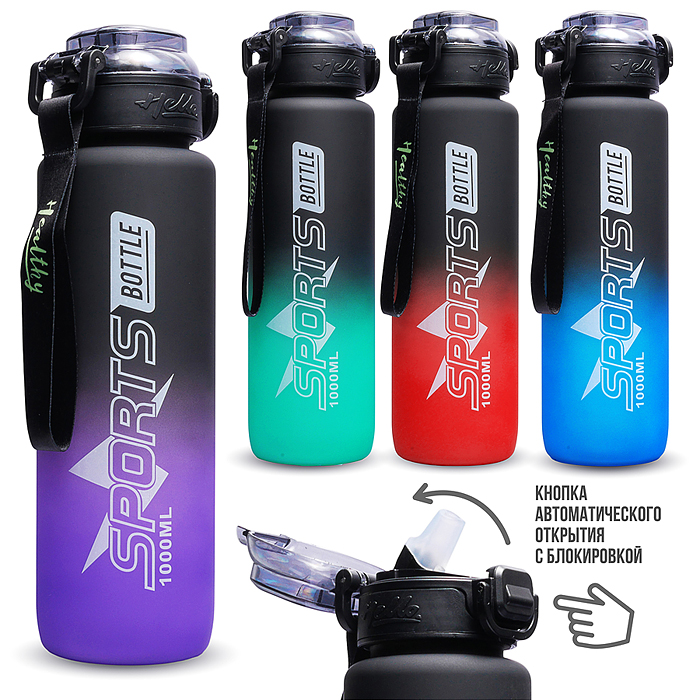Бутылка 00-7705 "Sports" 1000 мл.