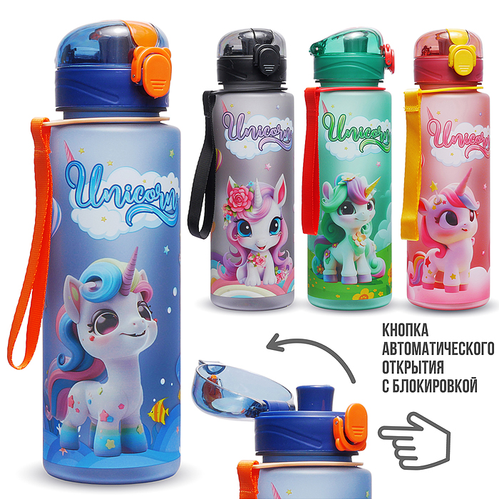 Бутылка 00-7698 "Сказочный единорог" 700 мл.