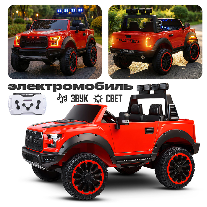 Электромобиль U023438Y "Мощность скорости" на аккумуляторе, с р/у управлением, в коробке (красный)