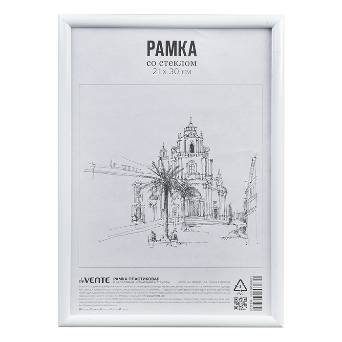 Рамка пластиковая 21x30 см, формат A4, серия 1, акриловое стекло, задняя панель - переплет