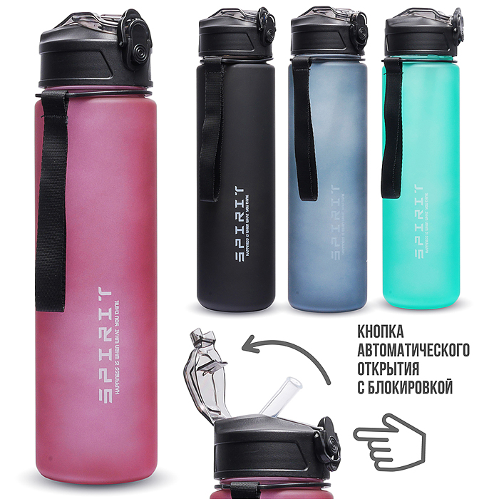 Бутылка 00-7695 "Спорт" 750 мл.