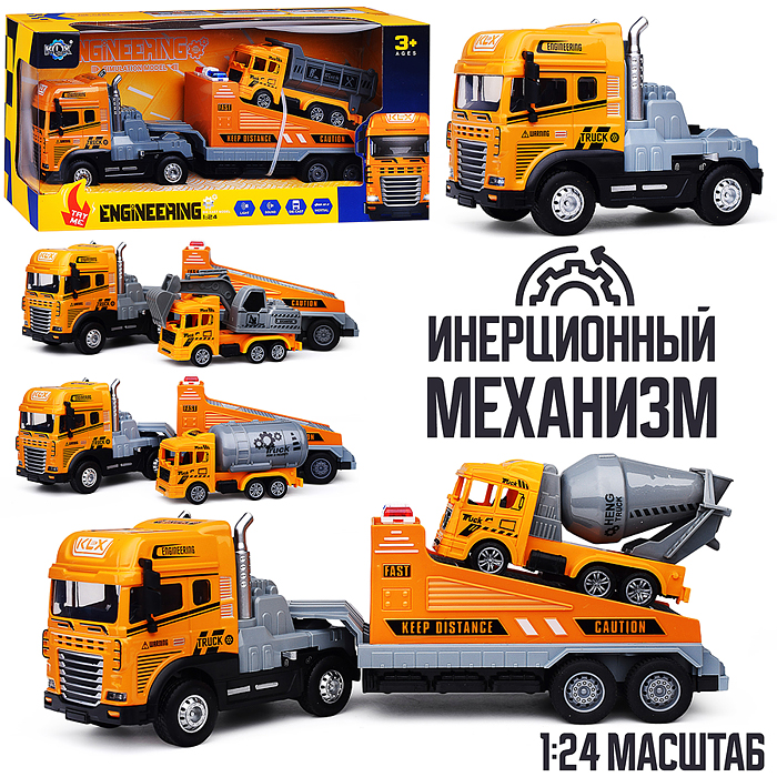 Машина KLX800-261 "Перевозчик спецтехники" ( свет,звук) в коробке