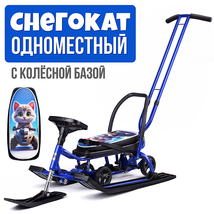 Игрушка Снегокат детский 111 "Mobile" с Т-образным толкателем и колесной базой (Котик на белом квад)