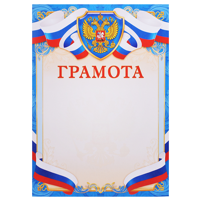 Грамота (с гербом)
