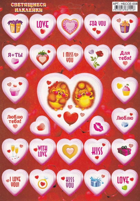Наклейки (8 светящиеся) "Сердечки"