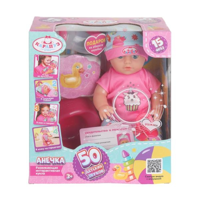 Пупс озвуч 25см, пьет, писает, закр. глазки, 4акс, 50 звуков 