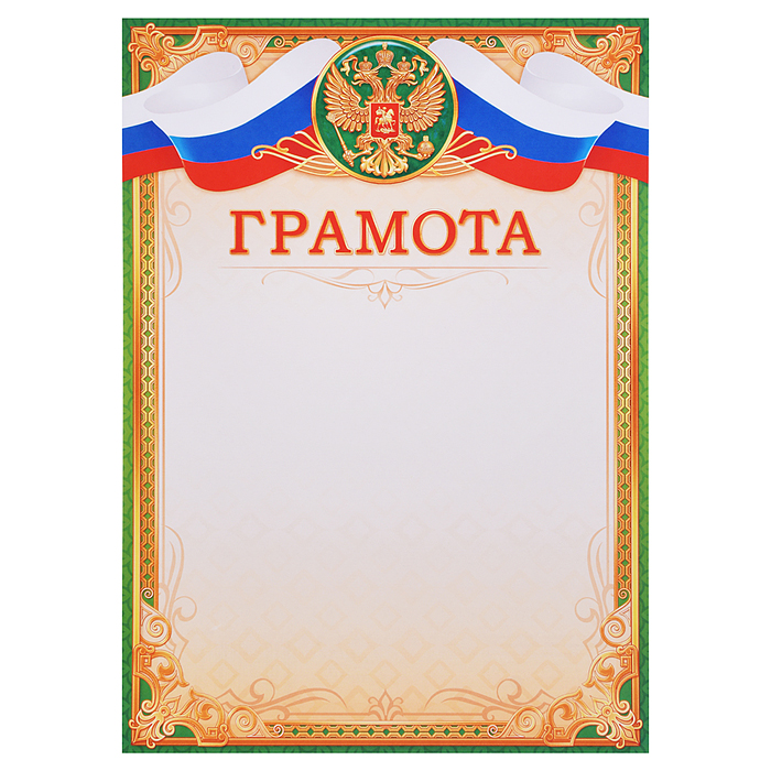 Грамота (с гербом)