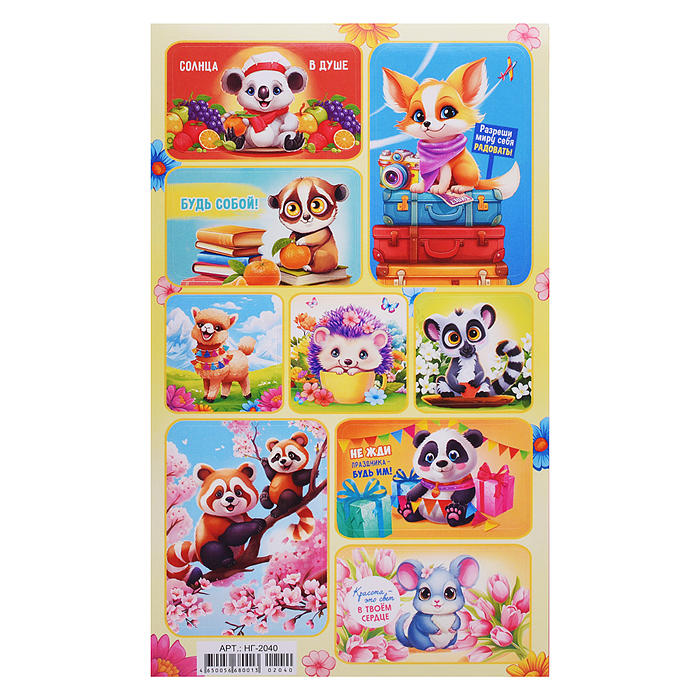 Наклейки (21 глиттер) "Самые милые животные" Наклейки (21 глиттер) "Самые милые животные"