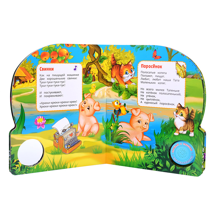 Ёжики смеются Чуковский К. (1 кнопка, 3 песенки)