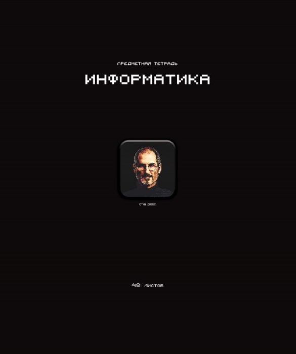 Тетрадь 48л. клетка А5 скрепка S Информатика СТИКЕРЫ Премиум 4+4+Ламинация матовая