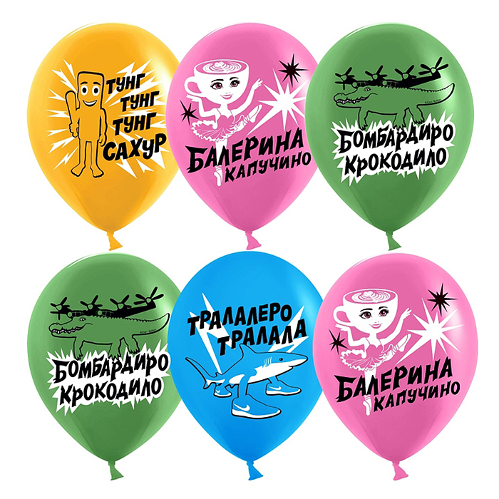 Шар (12''/30 см) Крокодило Бомбардиро, Ассорти, пастель, 2 ст, 25 шт. Шар (12''/30 см) Крокодило Бомбардиро, Ассорти, пастель, 2 ст, 25 шт.