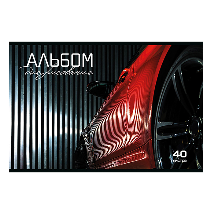 Альбом для рисования 40л. "Драйв" А4 скрепка S  