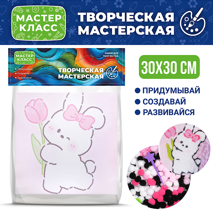 Набор творческая мастерская MKX-4 "Зайчик с цветочком" 30*30 см.