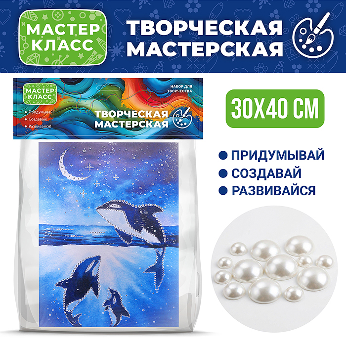 Мозаика алмазная MKX-37 "Ночные дельфины" 30*40 см.