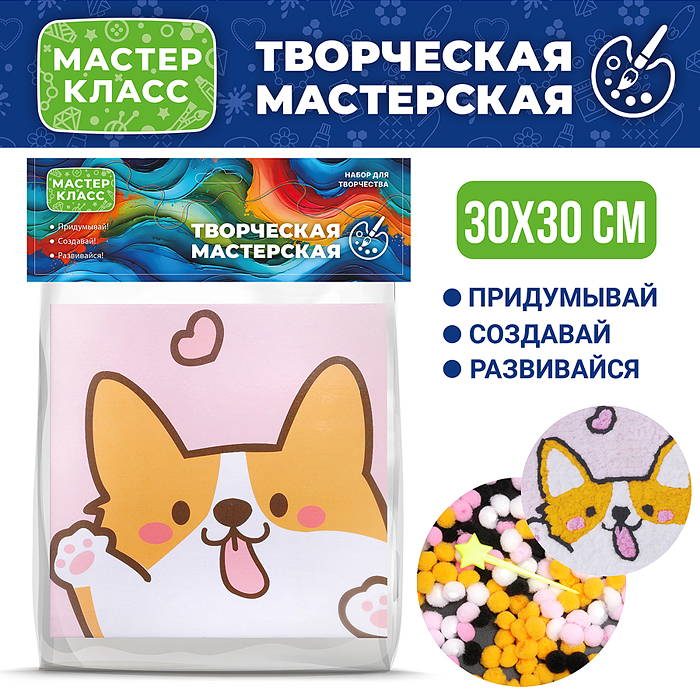 Набор творческая мастерская MKX-1 "Корги" 30*30 см.