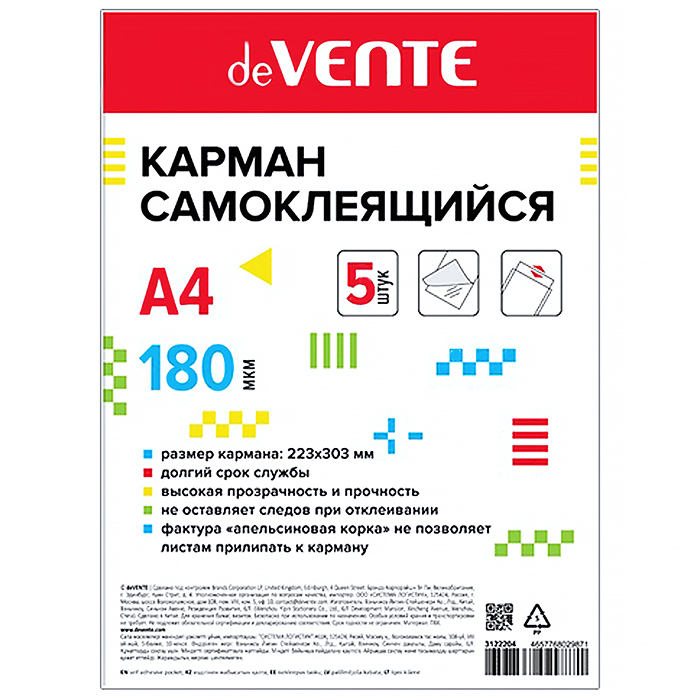 Карман самоклеящийся А4, 223x303 мм, ПВХ 180 мкм, прозрачный, фактура "апельсиновая корка"
